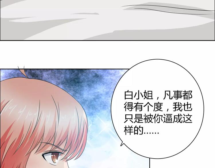 桃花契约漫画漫画,第54话 坏女人的好演技1图