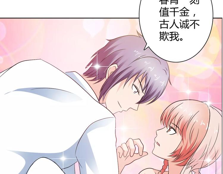 桃花运漫画,完结篇 新婚2图
