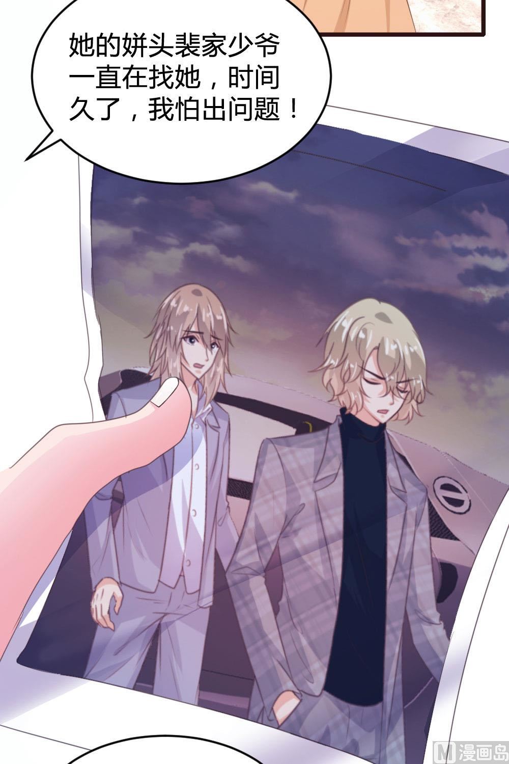 惹上冷情BOSS漫画,第135话1图