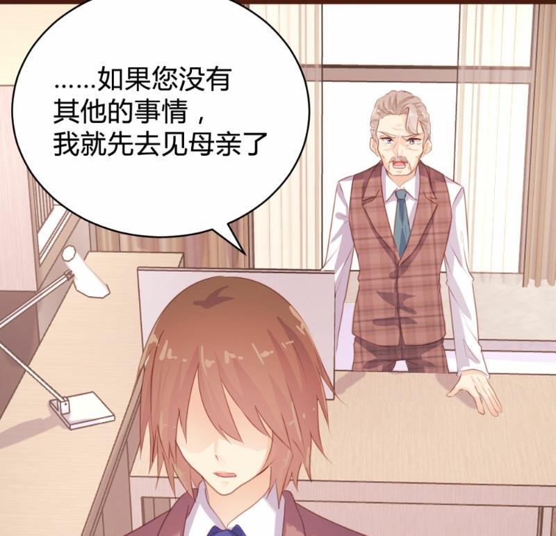 惹上冷情BOSS漫画,第95话2图