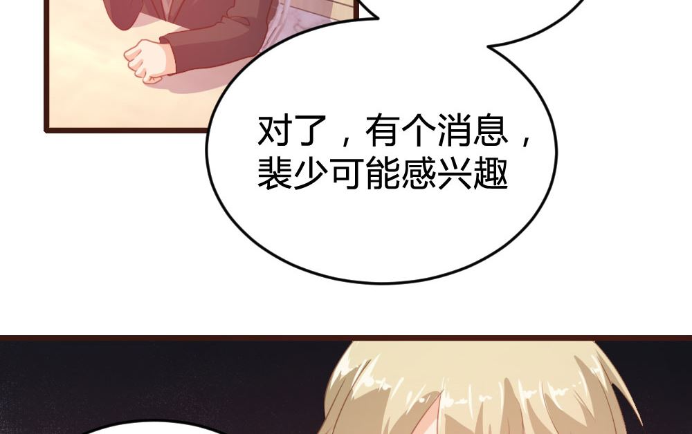 惹上冷情BOSS漫画,第122话1图