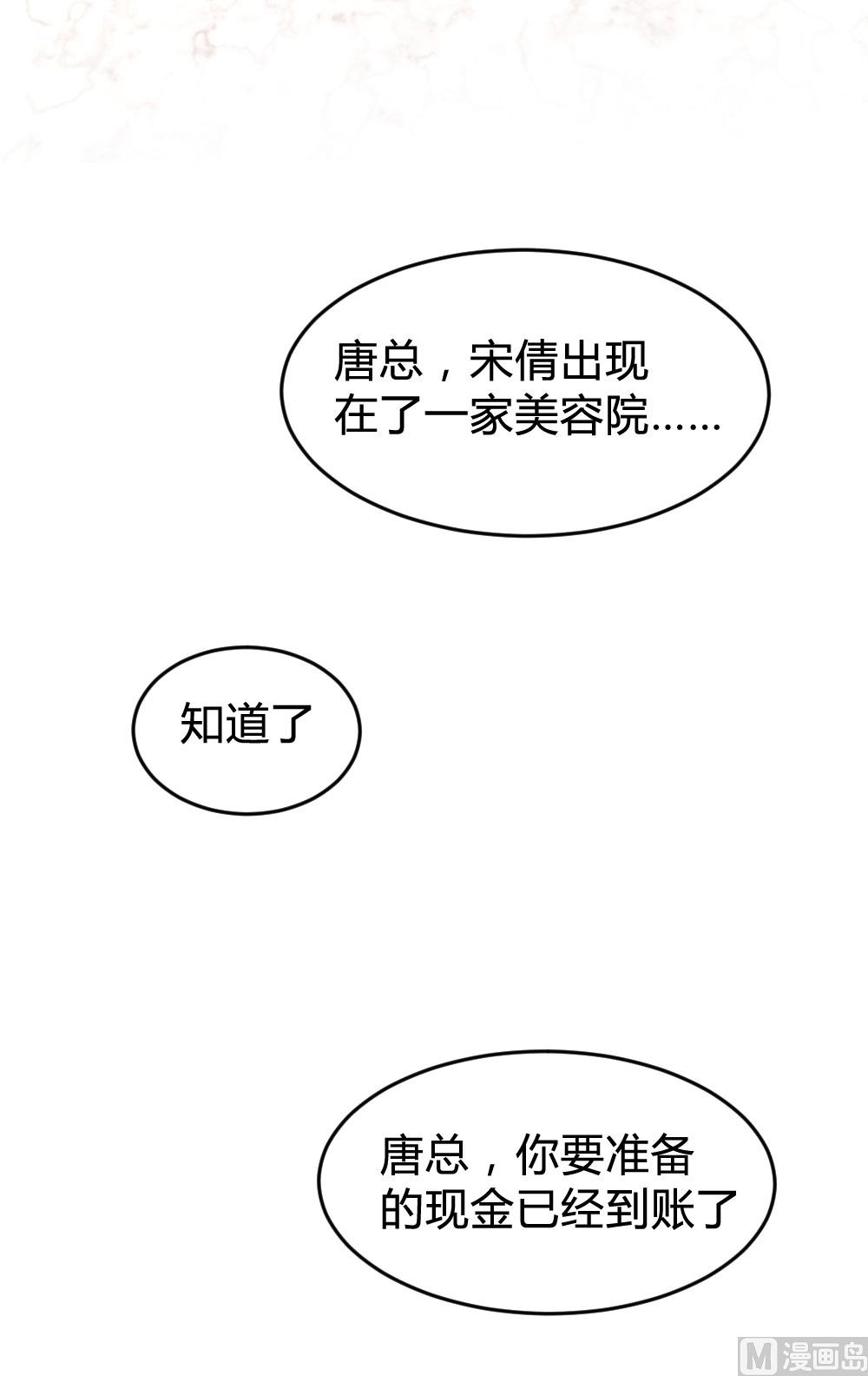 惹上冷情BOSS漫画,第122话2图