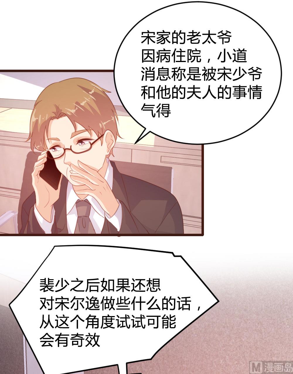 惹上冷情BOSS漫画,第122话1图