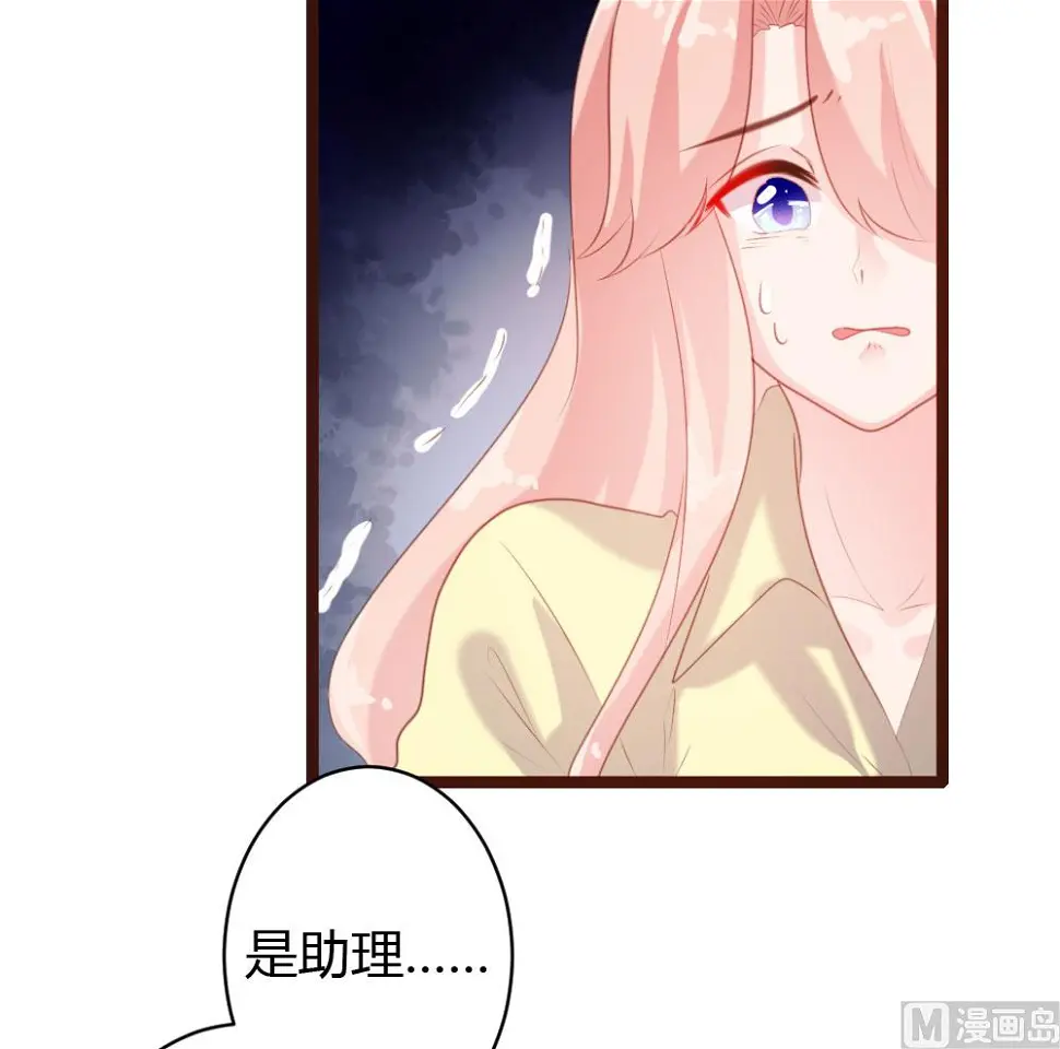 惹上冷情BOSS漫画,第62话1图