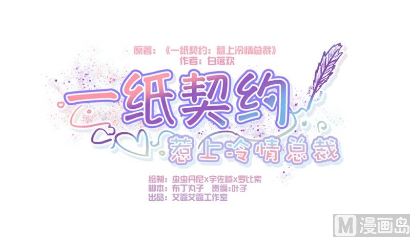 惹上冷情BOSS漫画,第93话1图