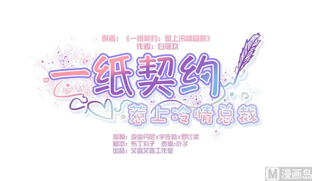 惹上冷情BOSS漫画,第122话1图