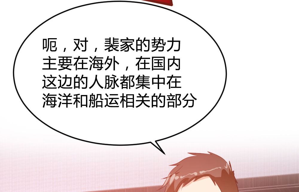 惹上冷情BOSS漫画,第122话2图