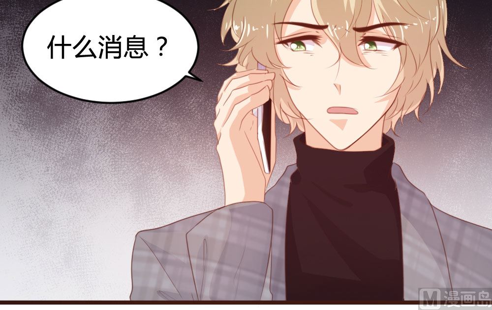 惹上冷情BOSS漫画,第122话2图
