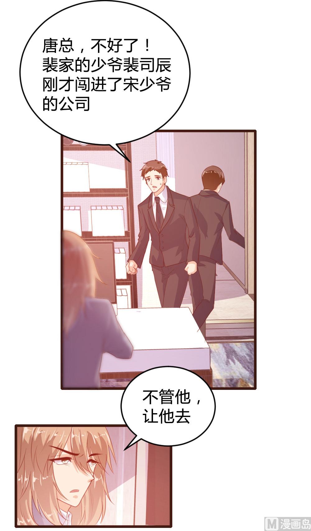 惹上冷情BOSS漫画,第122话1图