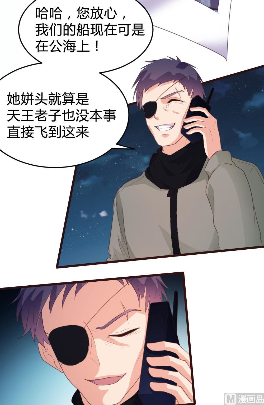 惹上冷情BOSS漫画,第135话2图