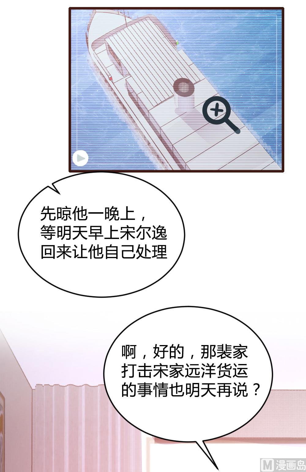 惹上冷情BOSS漫画,第122话2图