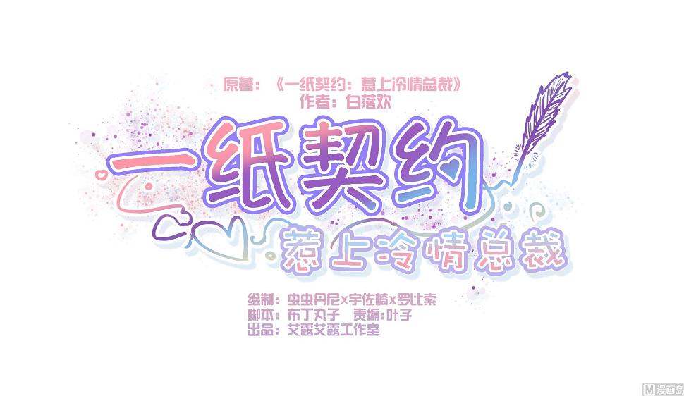 惹上冷情BOSS漫画,第12话1图