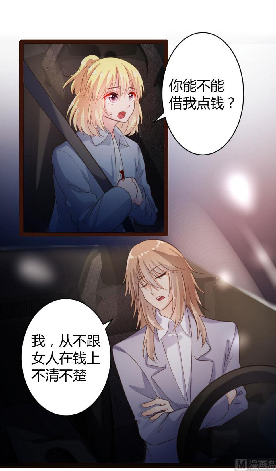 惹上冷情BOSS漫画,第39话2图