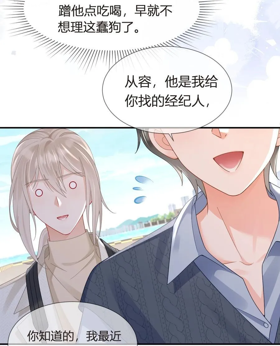 我成了反派大佬的小娇妻?!一口气看完漫画,102 番外——各自的目的2图