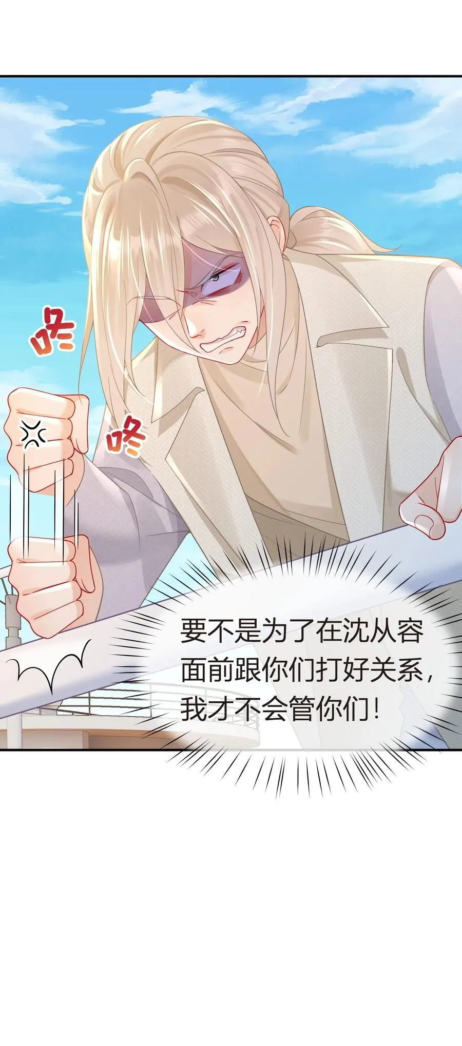 我成了反派大佬的小娇妻?!一口气看完漫画,102 番外——各自的目的1图