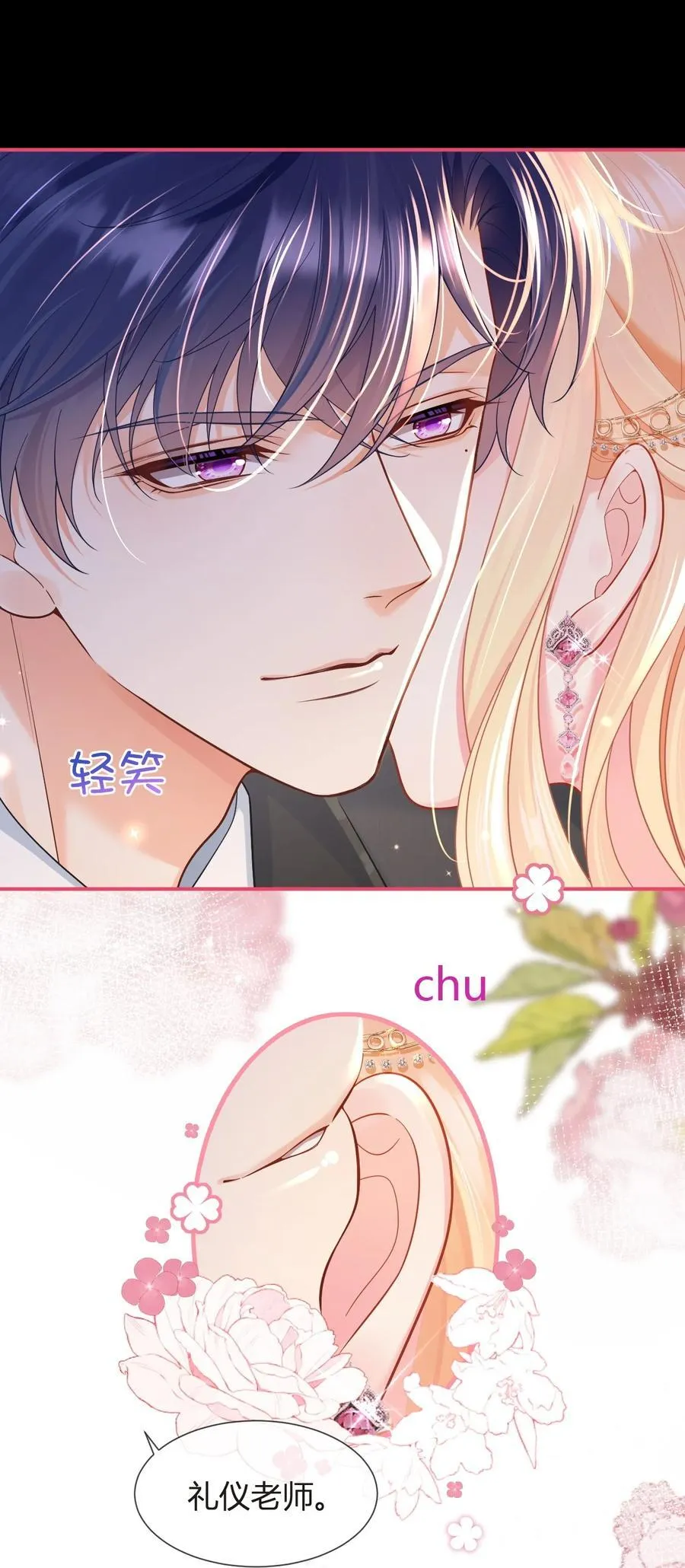 我成了反派大佬的小娇妻?!一口气看完漫画,103 番外——游轮舞会1图