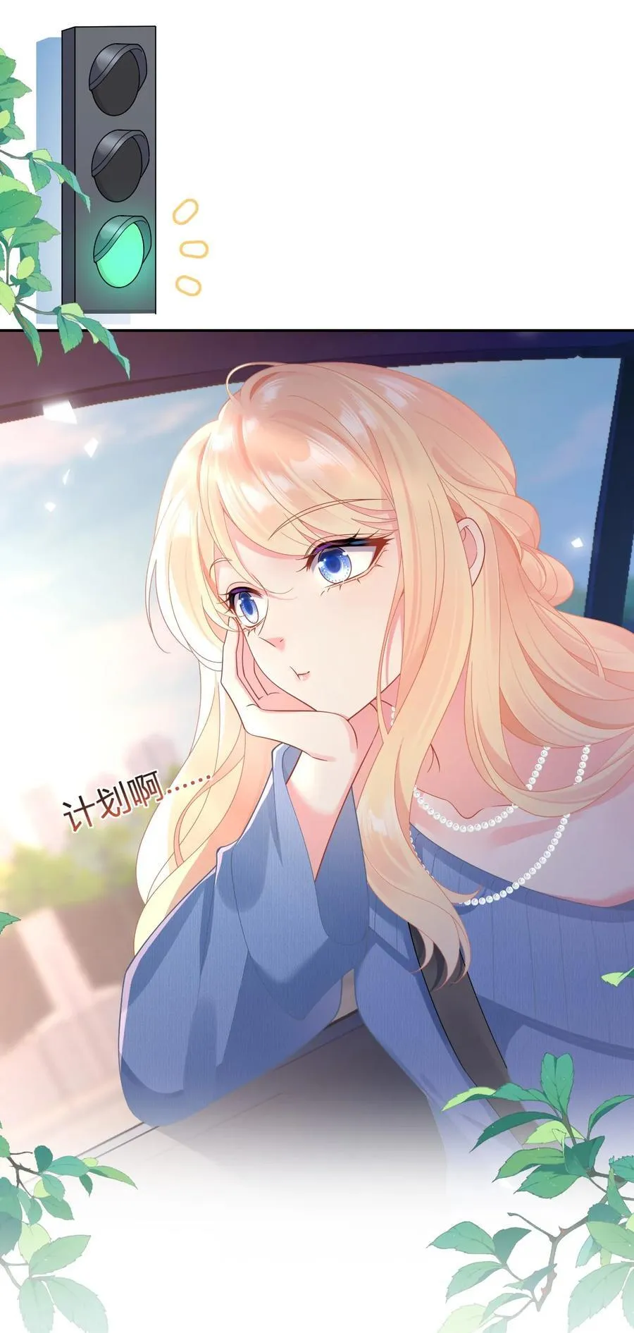 我成了反派大佬的小娇妻?!一口气看完漫画,101 番外——团建游轮之旅2图