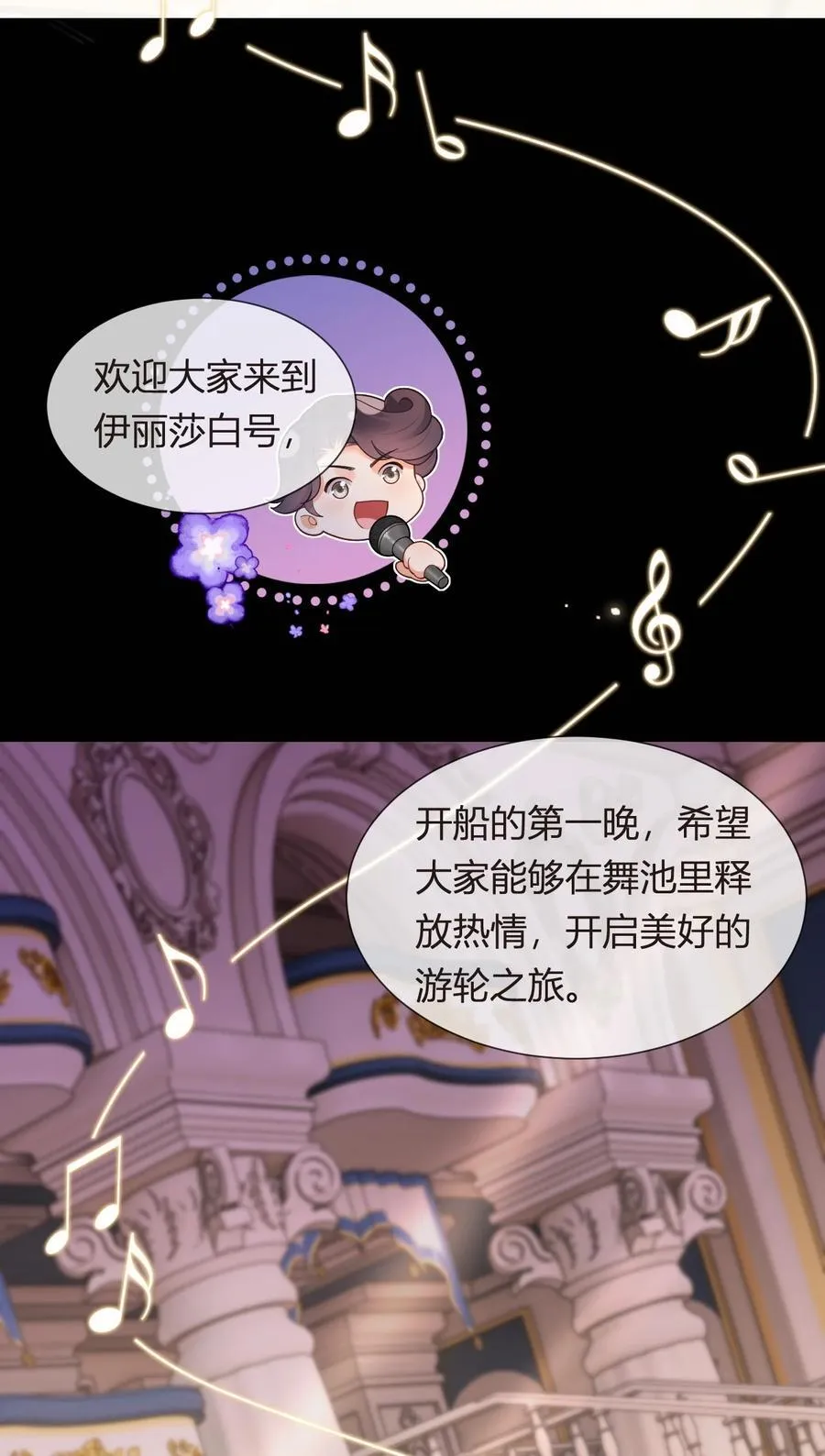 我成了反派大佬的小娇妻?!一口气看完漫画,103 番外——游轮舞会2图