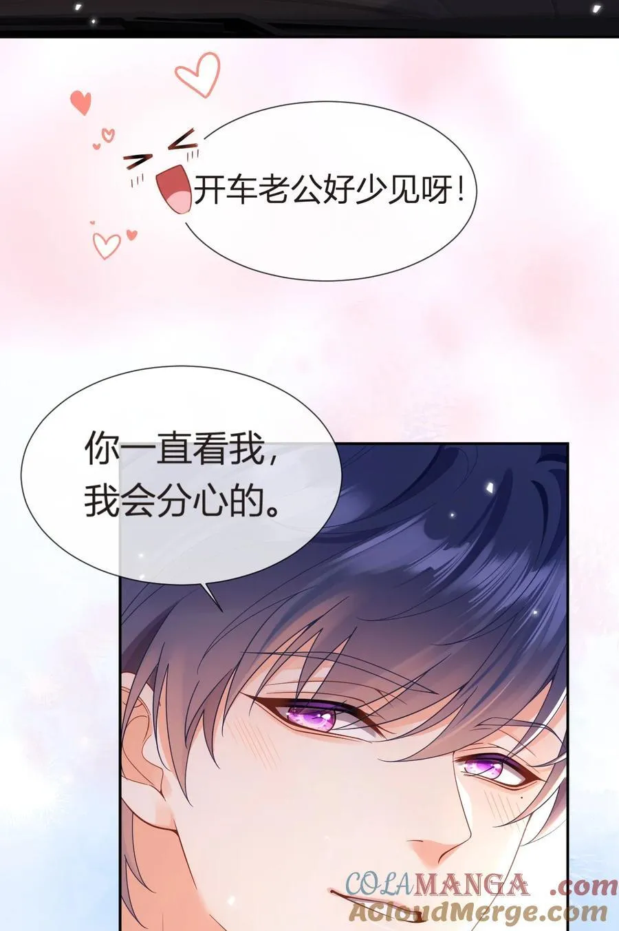 我成了反派大佬的小娇妻?!一口气看完漫画,101 番外——团建游轮之旅2图