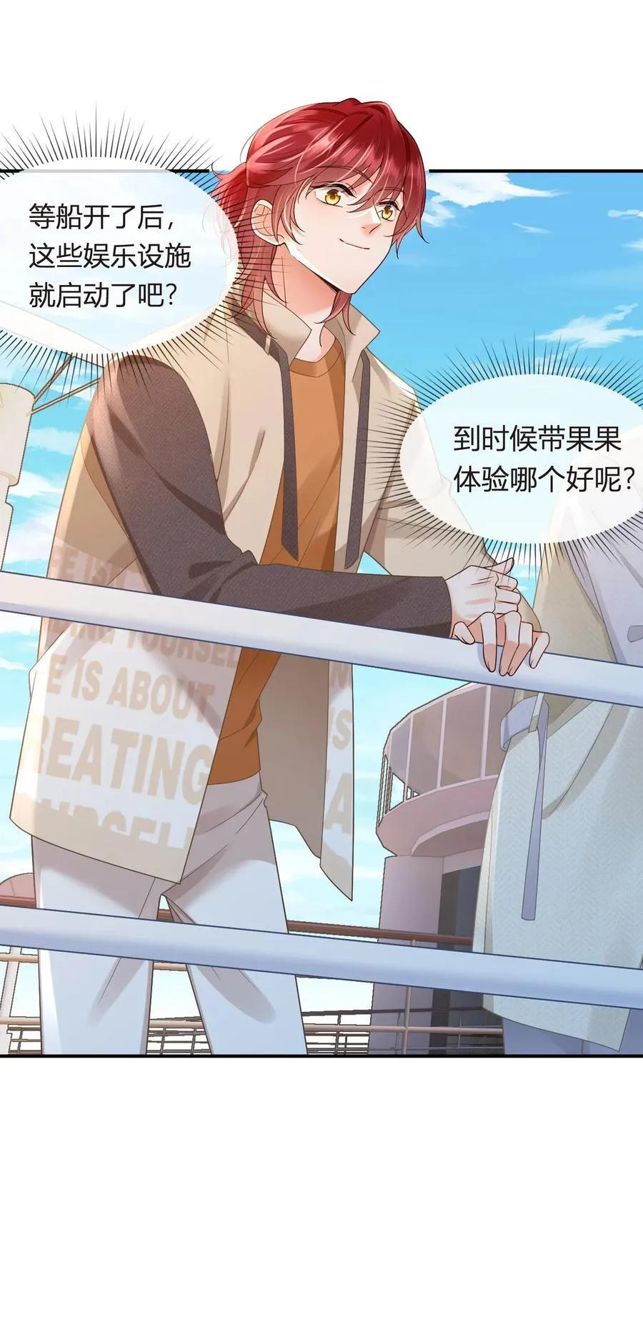 我成了反派大佬的小娇妻?!一口气看完漫画,102 番外——各自的目的2图