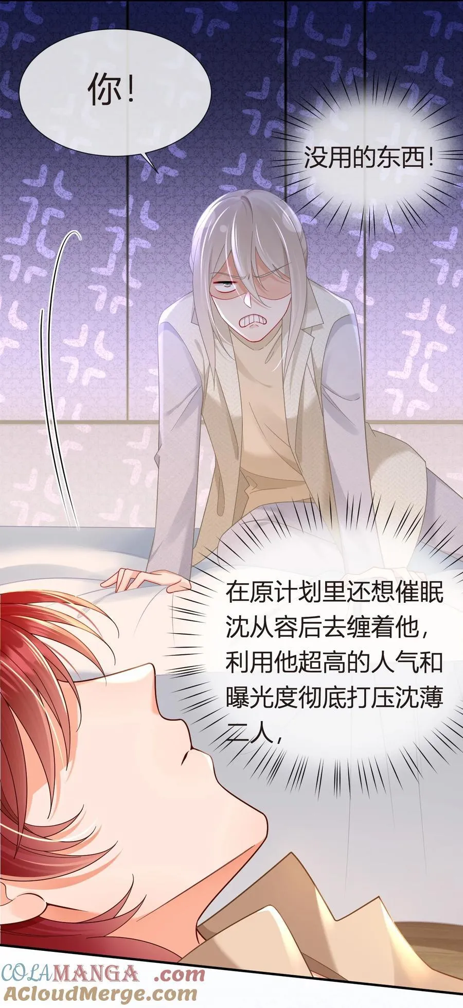 我成了反派大佬的小娇妻?!一口气看完漫画,103 番外——游轮舞会2图
