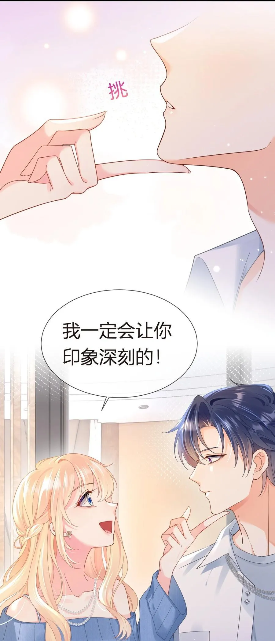我成了反派大佬的小娇妻?!一口气看完漫画,102 番外——各自的目的1图