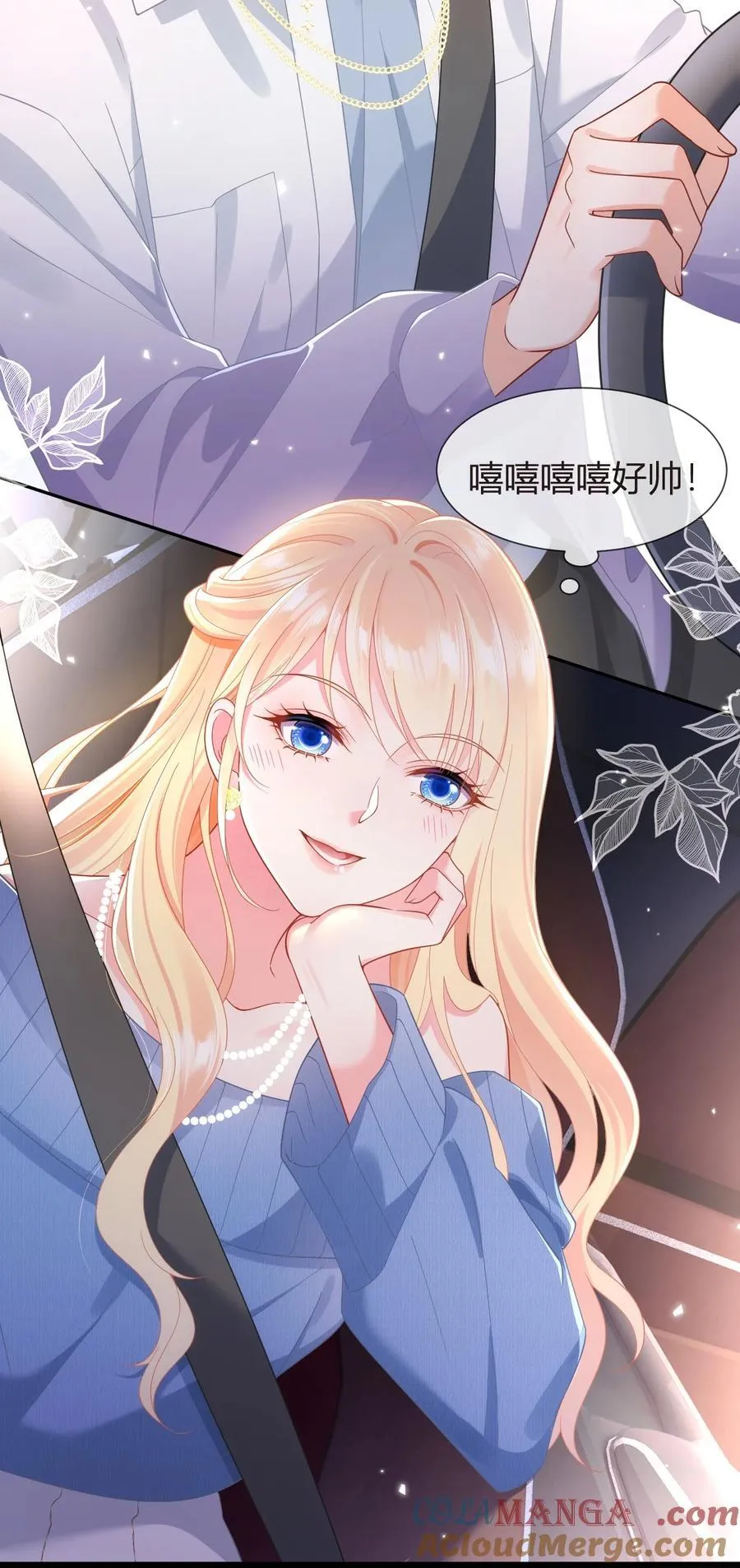 我成了反派大佬的小娇妻?!一口气看完漫画,101 番外——团建游轮之旅2图