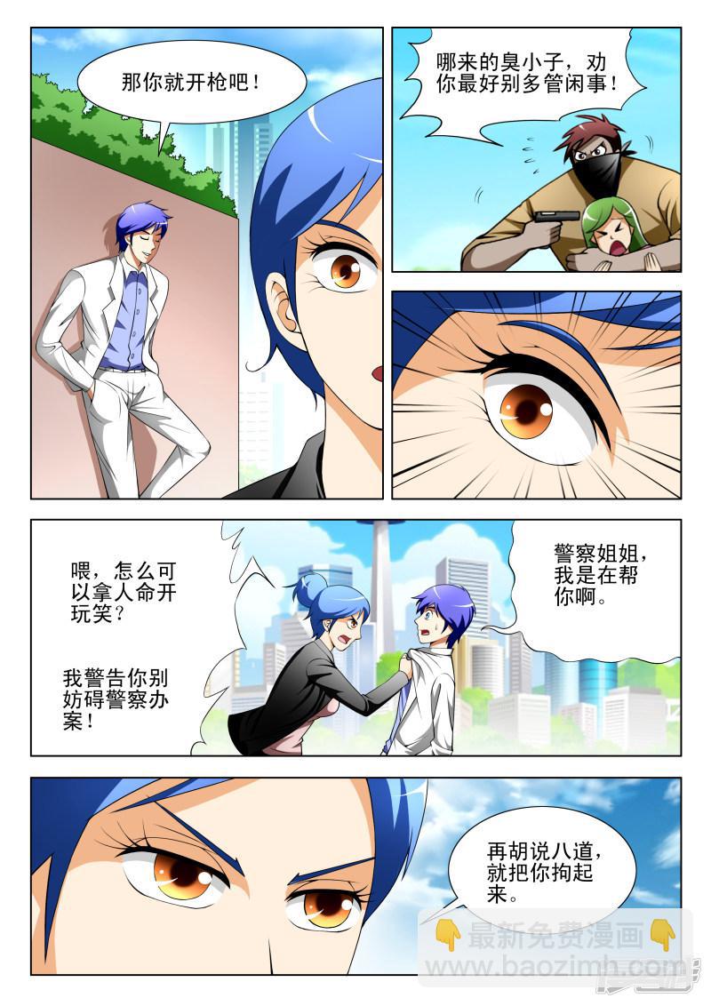 最强神眼系统漫画,第66话1图