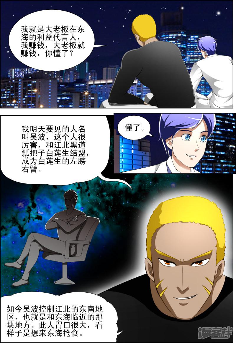 最强神眼张均全文免费阅读漫画,第38话2图