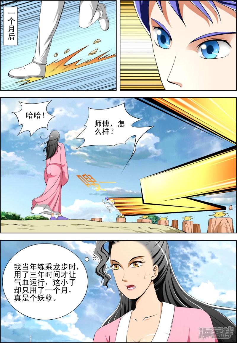 最强神眼张均全集漫画,第47话1图