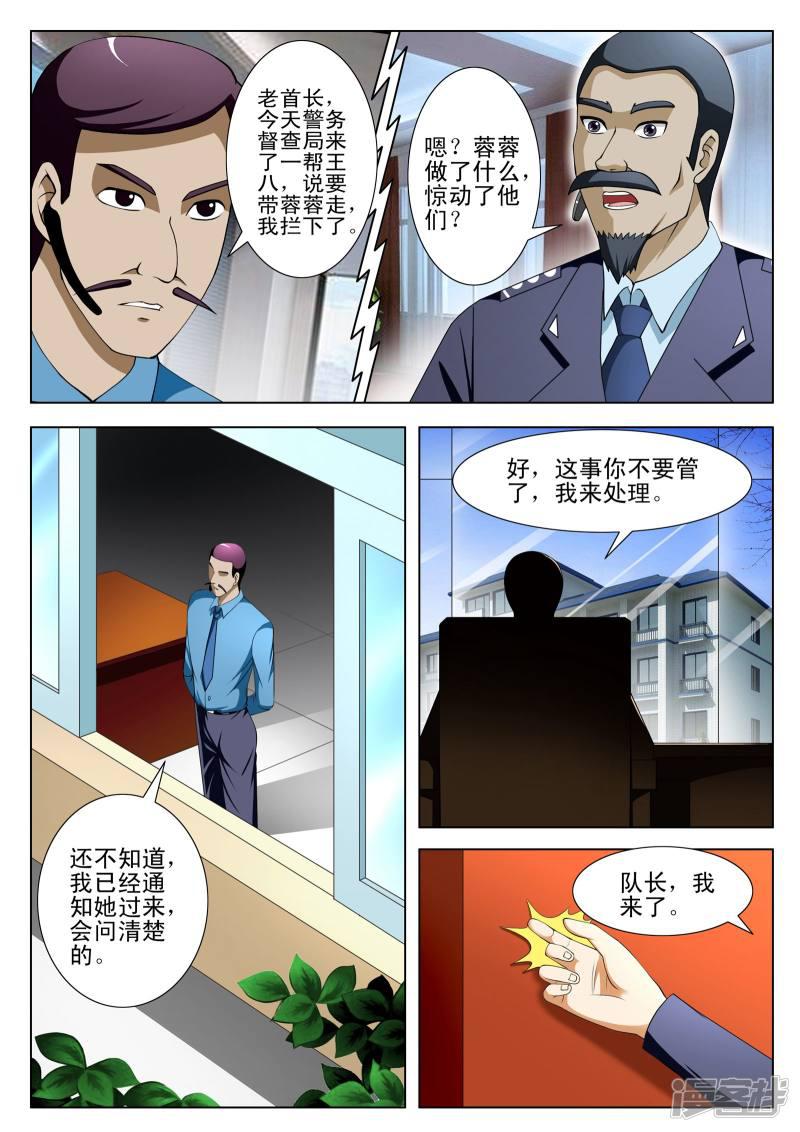 最强神眼txt全集下载漫画,第73话1图