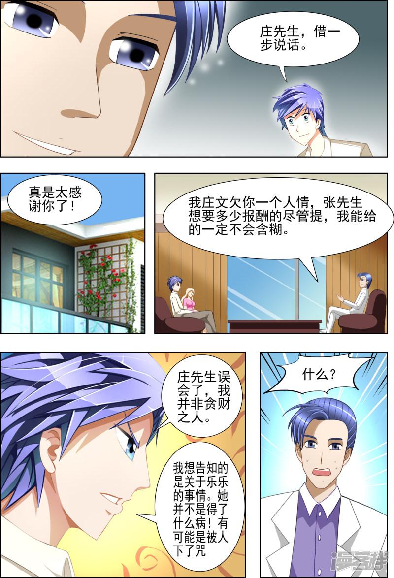 最强神眼小妖免费阅读漫画,第16话2图