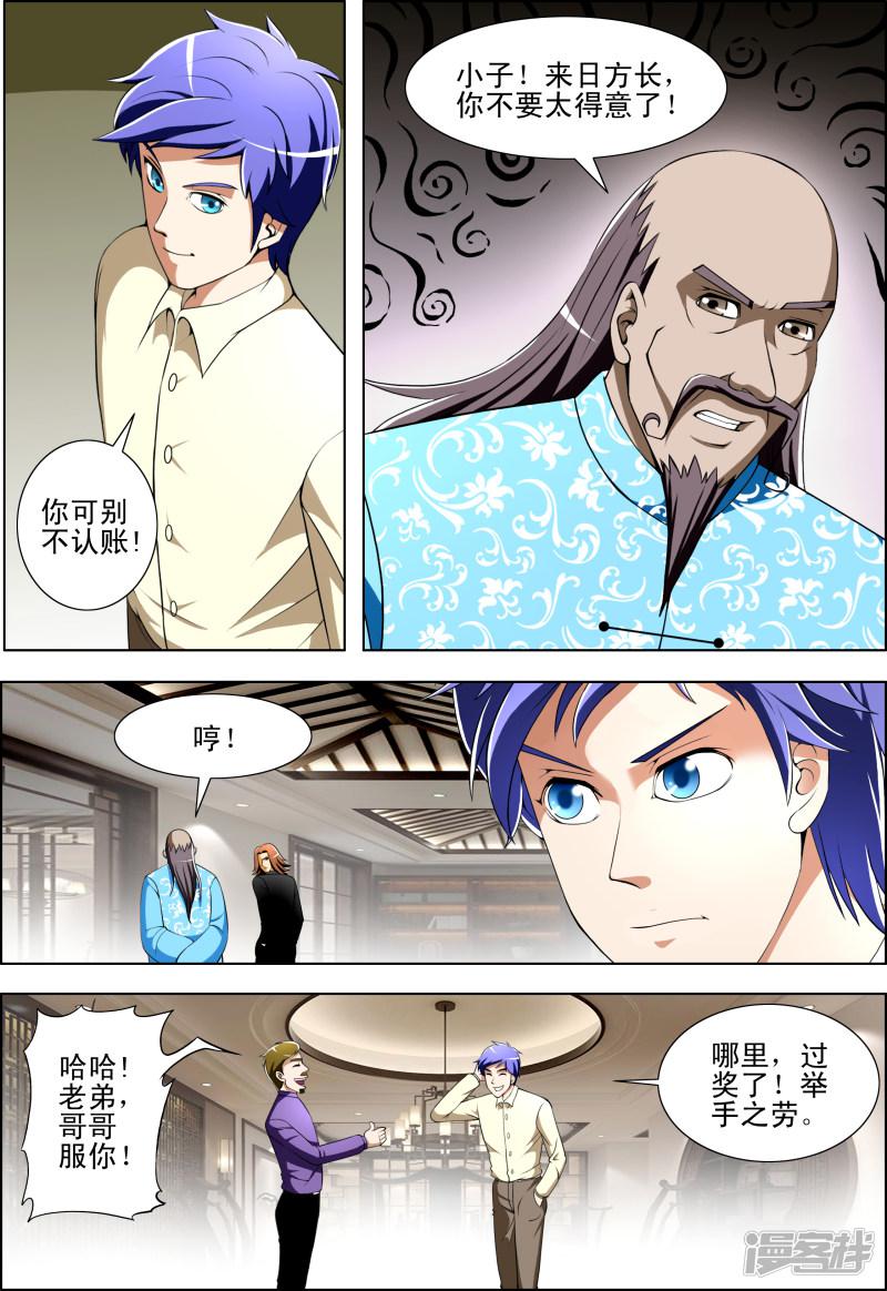 最强神眼张均全集漫画,第33话1图