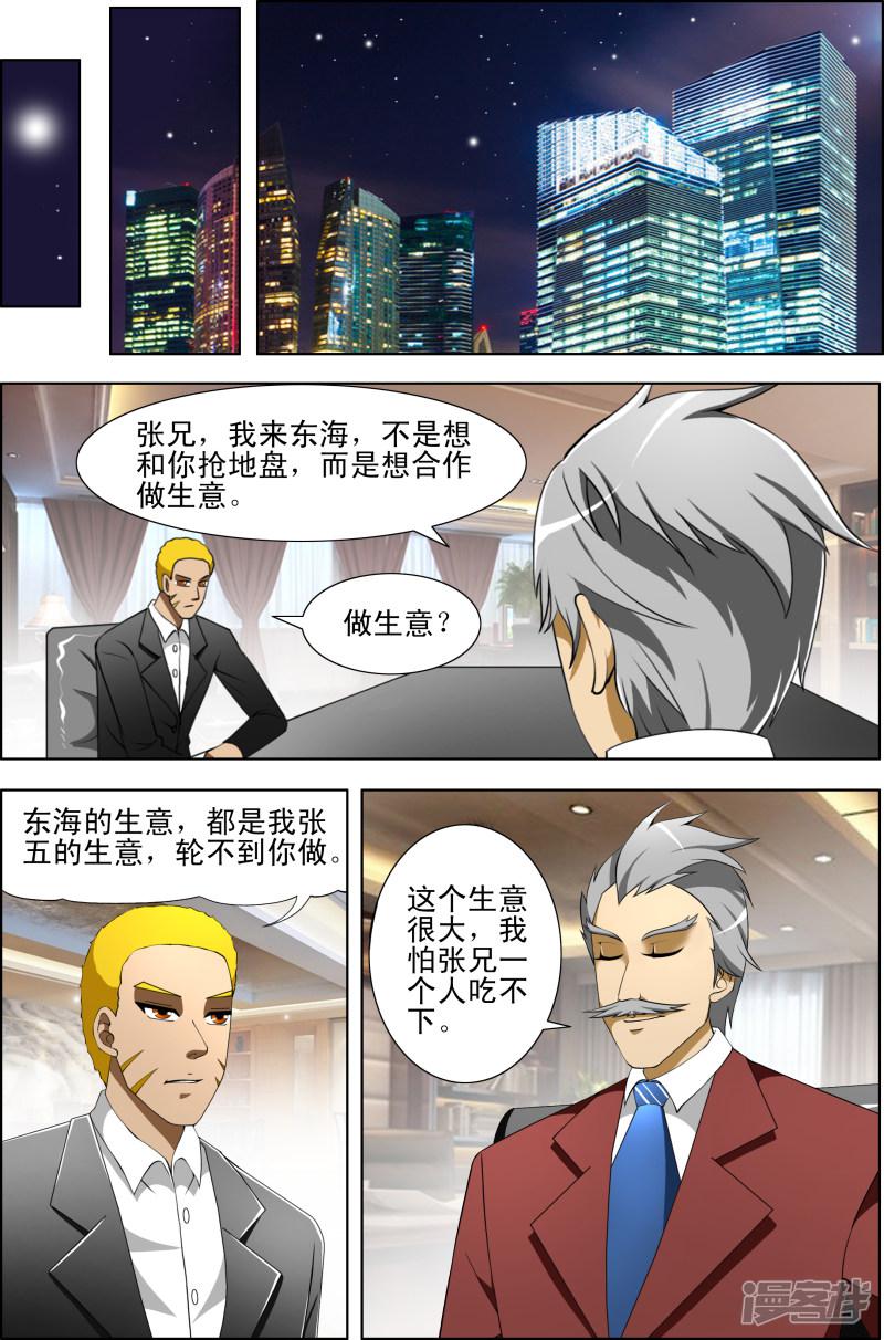 最强神眼免费阅读全文漫画,第41话2图