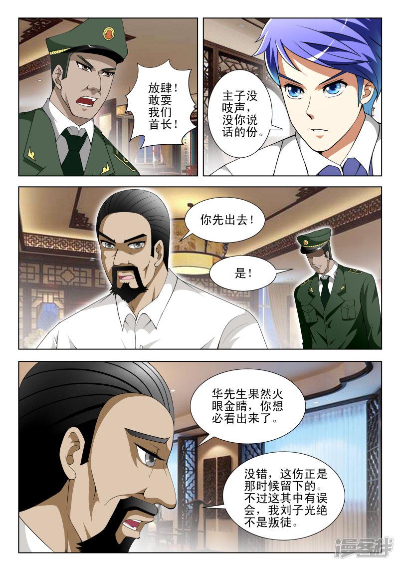 最强神眼漫画解说漫画,第70话1图