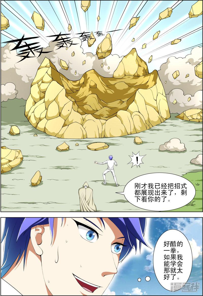 最强神眼小说全文阅读漫画,第49话2图