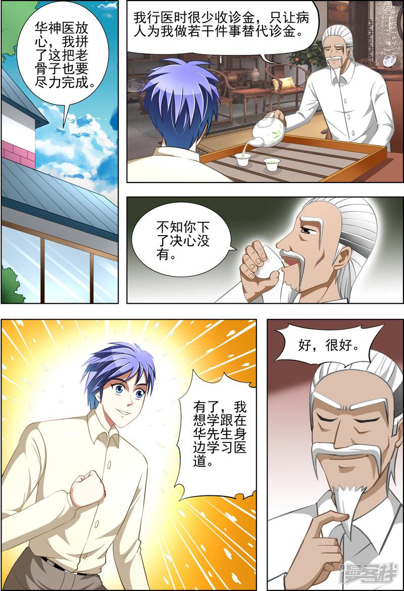 最强神医混都市合集漫画,第19话1图