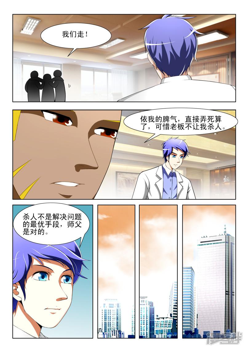 最强神眼全部小说漫画,第37话1图