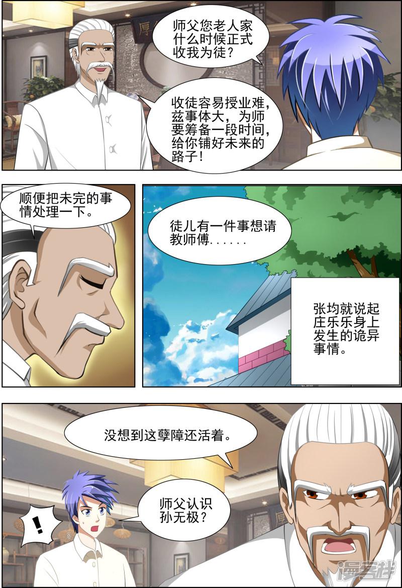 最强神眼漫画,第19话2图