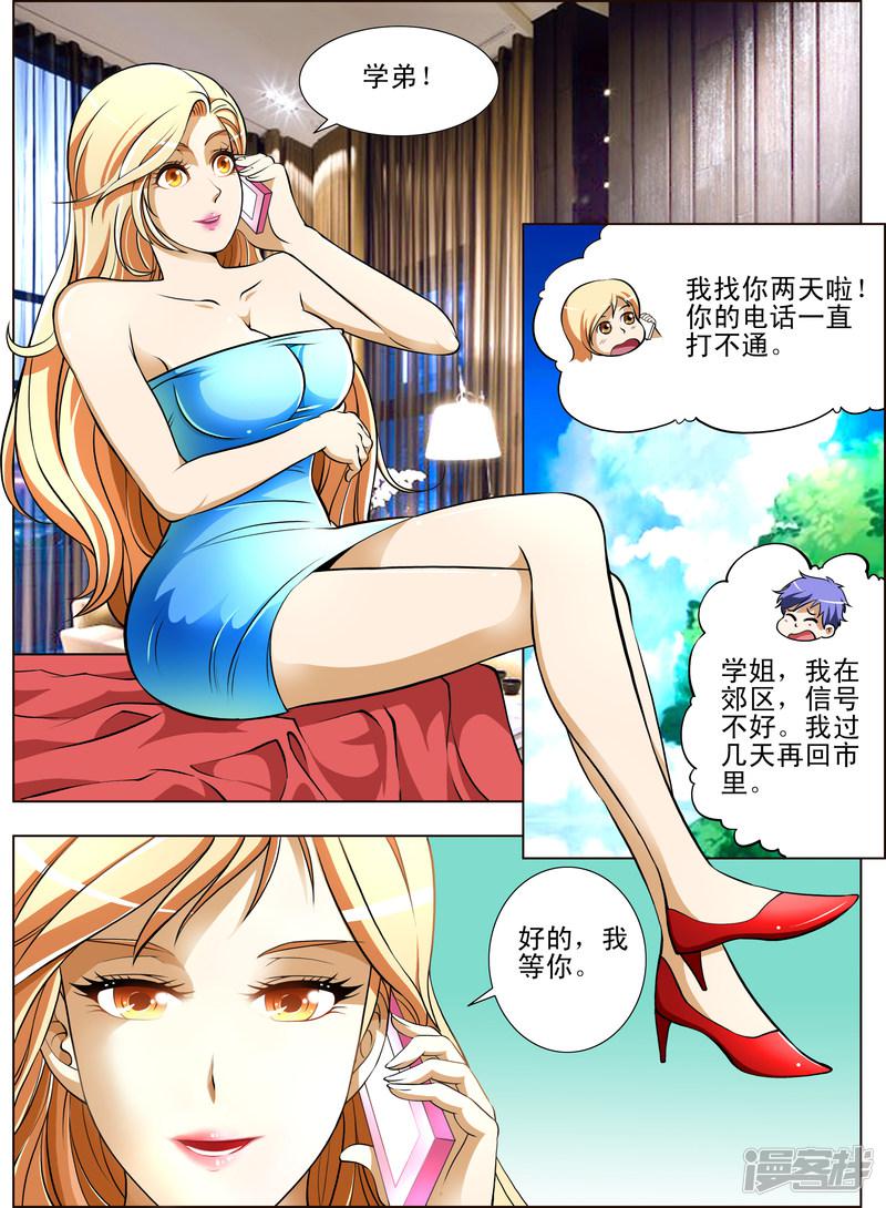 最强神眼秦浩笔趣阁漫画,第24话2图