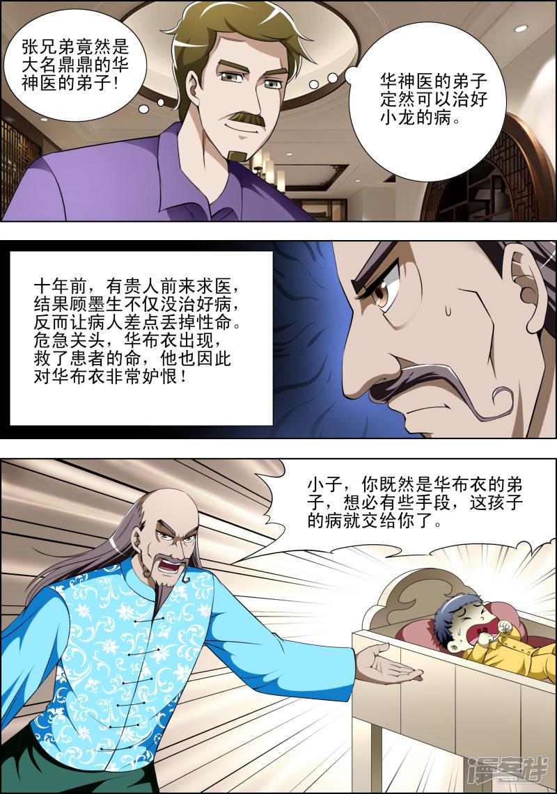 最强神医混都市合集漫画,第31话1图