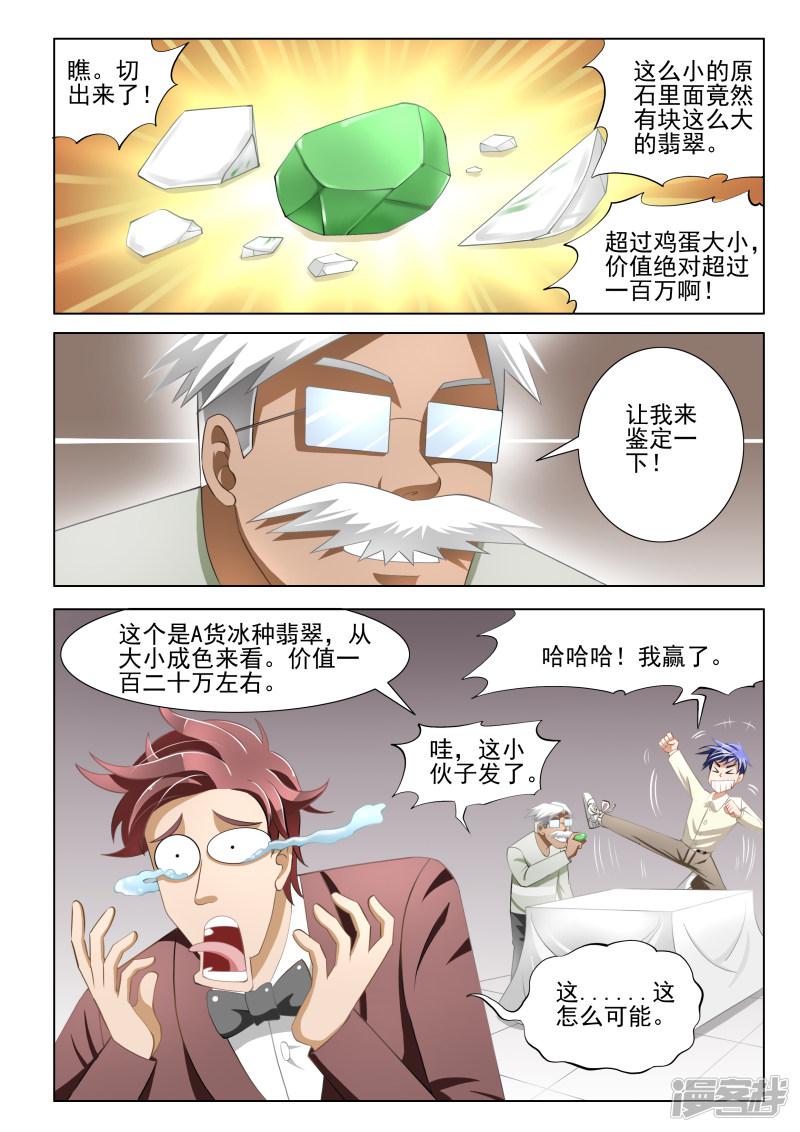 最强神眼 第163章漫画,第5话2图