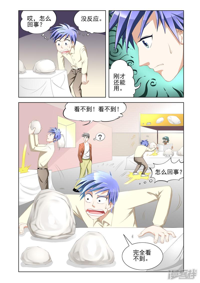 最强神王漫画免费下拉式漫画,第4话2图