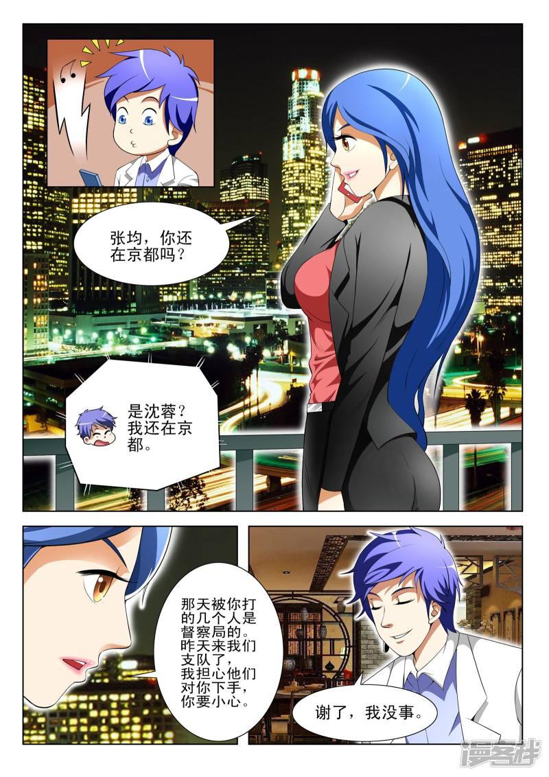 最强神眼小妖笔趣阁小说漫画,第74话2图