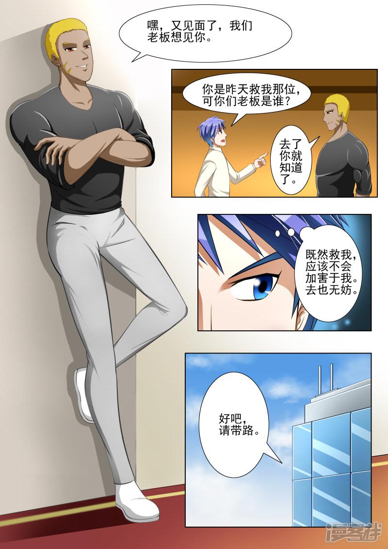 最强神医混都市合集漫画,第11话1图