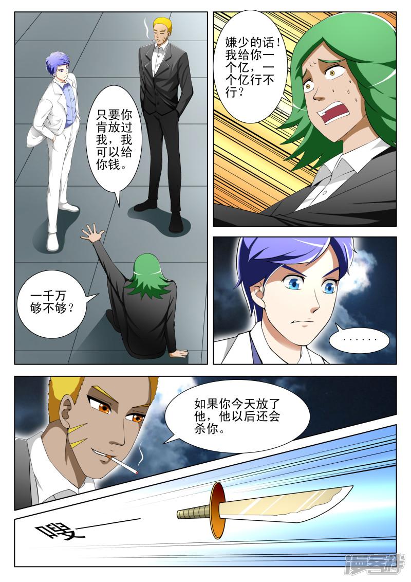 最强神眼 笔趣阁漫画,第61话1图