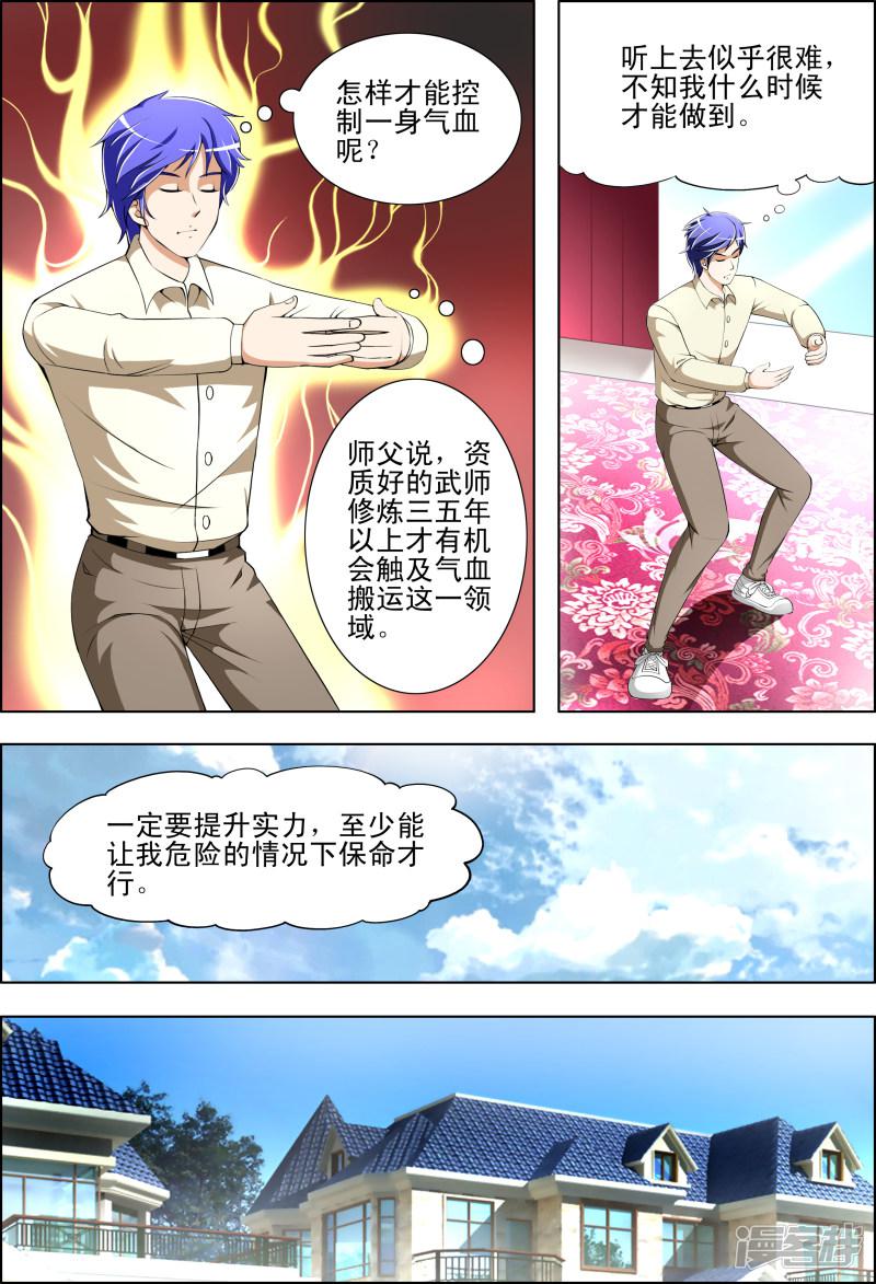 最强神王漫画免费下拉式漫画,第34话1图