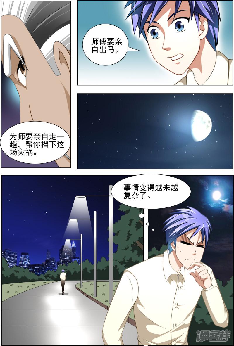 最强神眼TXT漫画,第19话2图