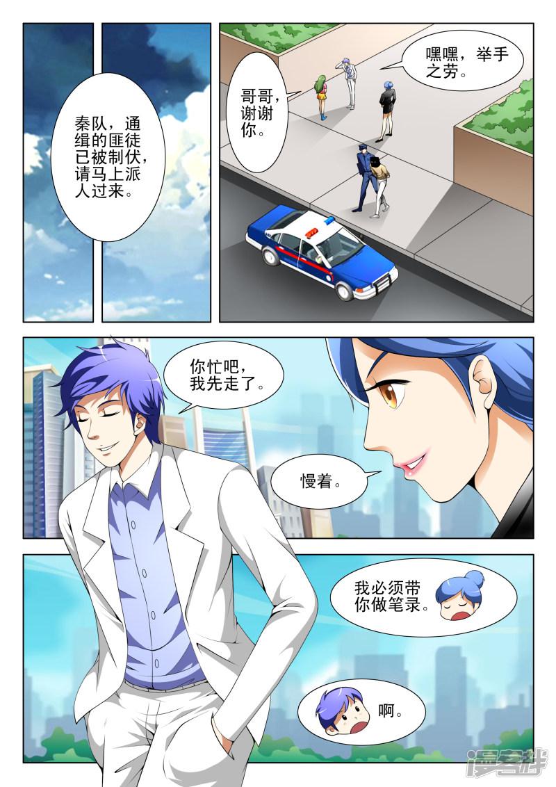 最强神眼小妖笔趣阁小说漫画,第67话1图