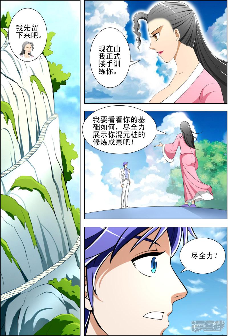 最强神眼奇书漫画,第44话1图